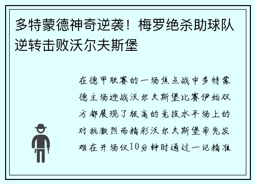 多特蒙德神奇逆袭！梅罗绝杀助球队逆转击败沃尔夫斯堡