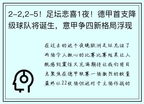 2-2,2-5！足坛悲喜1夜！德甲首支降级球队将诞生，意甲争四新格局浮现