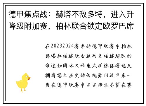 德甲焦点战：赫塔不敌多特，进入升降级附加赛，柏林联合锁定欧罗巴席位