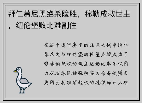 拜仁慕尼黑绝杀险胜，穆勒成救世主，纽伦堡败北难副住