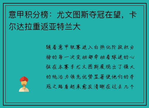 意甲积分榜：尤文图斯夺冠在望，卡尔达拉重返亚特兰大