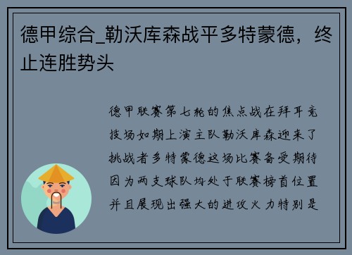 德甲综合_勒沃库森战平多特蒙德，终止连胜势头