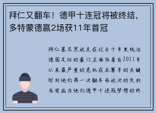 拜仁又翻车！德甲十连冠将被终结，多特蒙德赢2场获11年首冠