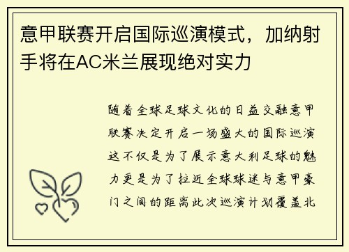 意甲联赛开启国际巡演模式，加纳射手将在AC米兰展现绝对实力