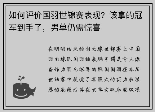 如何评价国羽世锦赛表现？该拿的冠军到手了，男单仍需惊喜