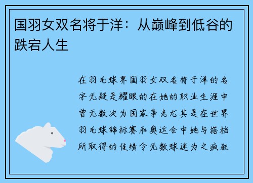国羽女双名将于洋：从巅峰到低谷的跌宕人生