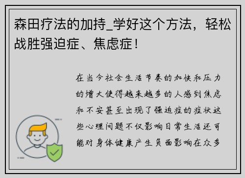 森田疗法的加持_学好这个方法，轻松战胜强迫症、焦虑症！