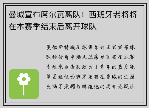 曼城宣布席尔瓦离队！西班牙老将将在本赛季结束后离开球队