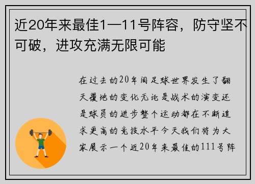 近20年来最佳1—11号阵容，防守坚不可破，进攻充满无限可能