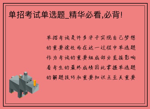 单招考试单选题_精华必看,必背!