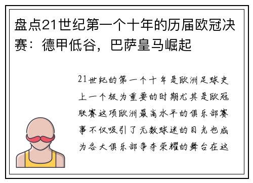 盘点21世纪第一个十年的历届欧冠决赛：德甲低谷，巴萨皇马崛起