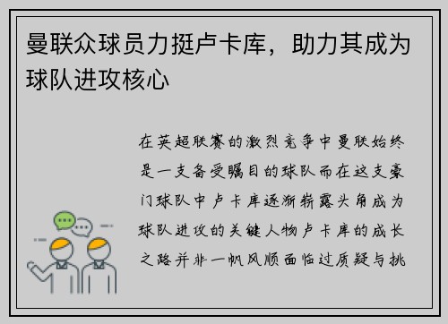 曼联众球员力挺卢卡库，助力其成为球队进攻核心