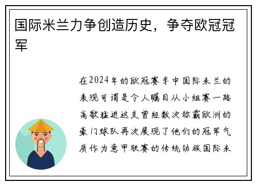 国际米兰力争创造历史，争夺欧冠冠军