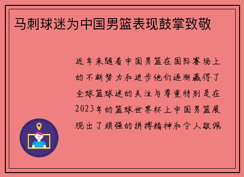 马刺球迷为中国男篮表现鼓掌致敬