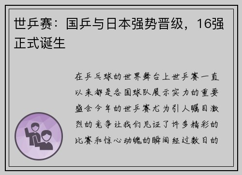 世乒赛：国乒与日本强势晋级，16强正式诞生