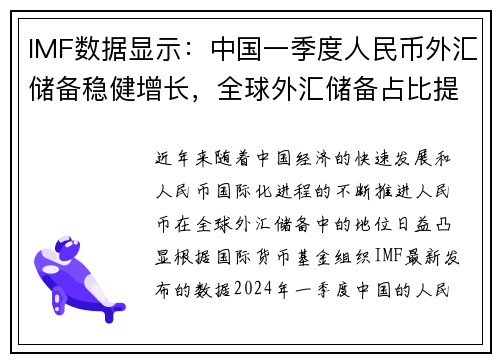 IMF数据显示：中国一季度人民币外汇储备稳健增长，全球外汇储备占比提升至新高
