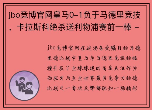 jbo竞博官网皇马0-1负于马德里竞技，卡拉斯科绝杀送利物浦赛前一棒 - 副本