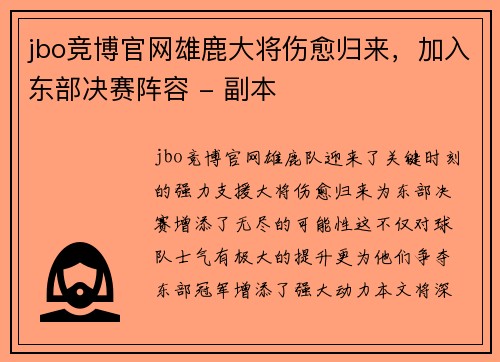 jbo竞博官网雄鹿大将伤愈归来，加入东部决赛阵容 - 副本