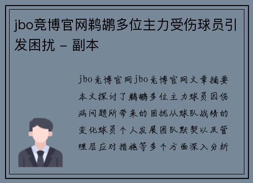 jbo竞博官网鹈鹕多位主力受伤球员引发困扰 - 副本