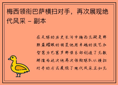 梅西领衔巴萨横扫对手，再次展现绝代风采 - 副本