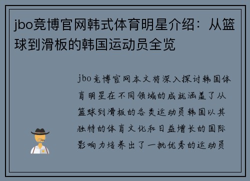 jbo竞博官网韩式体育明星介绍：从篮球到滑板的韩国运动员全览