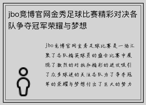 jbo竞博官网金秀足球比赛精彩对决各队争夺冠军荣耀与梦想