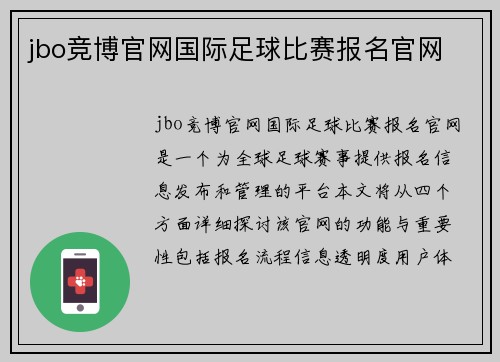 jbo竞博官网国际足球比赛报名官网