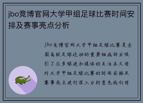 jbo竞博官网大学甲组足球比赛时间安排及赛事亮点分析