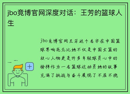 jbo竞博官网深度对话：王芳的篮球人生