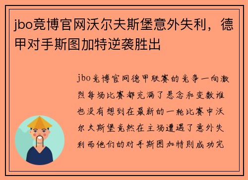 jbo竞博官网沃尔夫斯堡意外失利，德甲对手斯图加特逆袭胜出